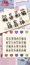 鲸鱼和猫拼音体