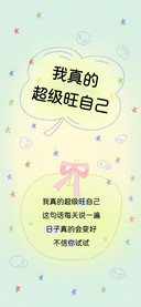 我真的超级旺自己