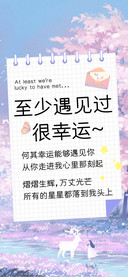 至少遇见过很幸运