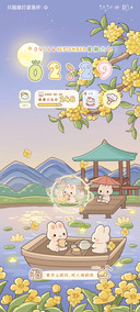 动画 中秋小兔叽