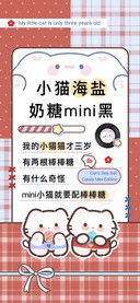 小猫海盐奶糖mini黑