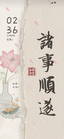 诸事顺遂 文字切换