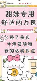甜妹专用舒适两万圆