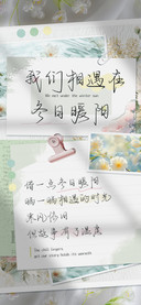 我们相遇在冬日暖阳