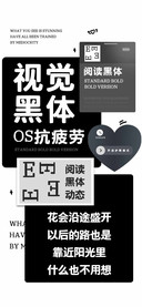 OS抗疲劳视觉黑体