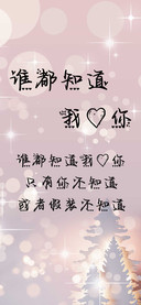 谁都知道我爱你