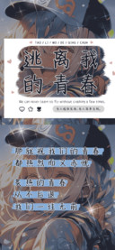逃离我的青春