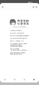 月宅女的心呆日志