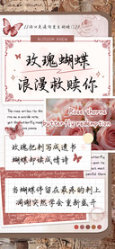玫瑰蝴蝶浪漫救赎你
