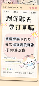 跟你聊天要打草稿