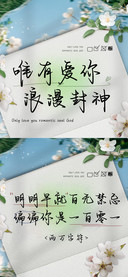 唯有爱你浪漫封神