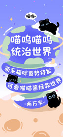 喵呜喵呜统治世界