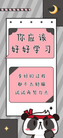 你应该好好学习