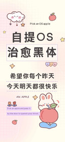 自提OS治愈黑体
