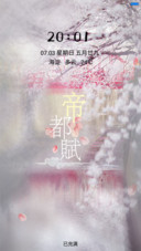 帝都赋
