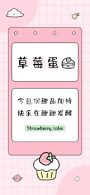 草莓蛋糕