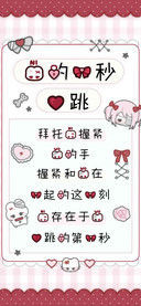 你的一秒心跳