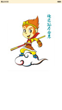 大圣归来