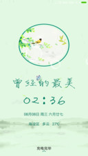 曾经的最美