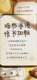 暗格浪漫情书加粗