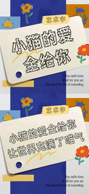 小猫的爱全给你