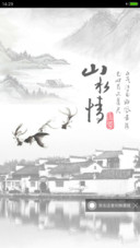 风之秋韵