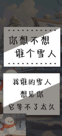 你想不想堆个雪人
