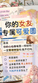 你的女友专属可爱圆