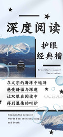 深度阅读护眼经典楷