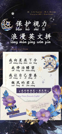 保护视力浪漫英文拼