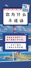 你为什么不说话