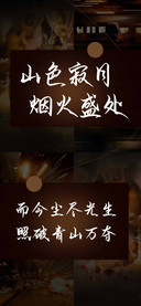 山色寂月烟火盛处