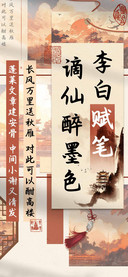 李白赋笔谪仙醉墨色