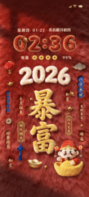 财神2026暴富