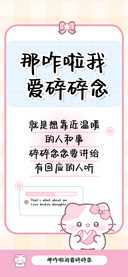 那咋啦我爱碎碎念