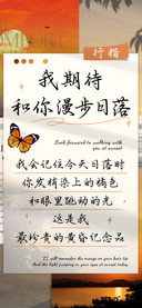 我期待和你漫步日落