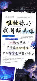 唯独你与我同频共振