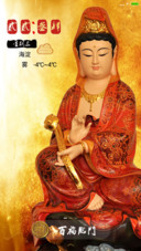 观音赐福