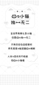 我的小猫独一无二