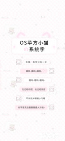 苹方小猫的系統字