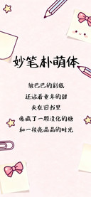 妙笔朴萌体