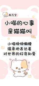 小喵的心事是猫猫叫