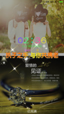 见证爱情