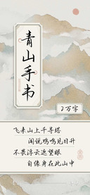 青山手书