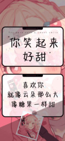 你笑起来好甜
