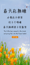 春天在熟睡