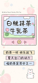 白桃抹茶牛乳茶