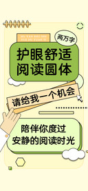 护眼舒适阅读圆体