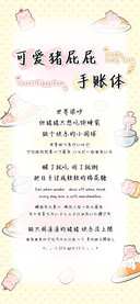可爱猪屁屁手账体
