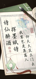 诗仙醉酒挥墨赋诗